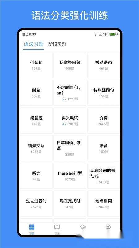 我的英语练习册手机版图1