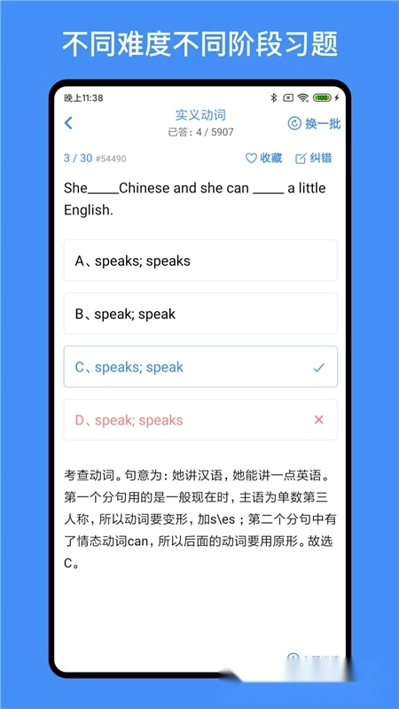 我的英语练习册手机版图4