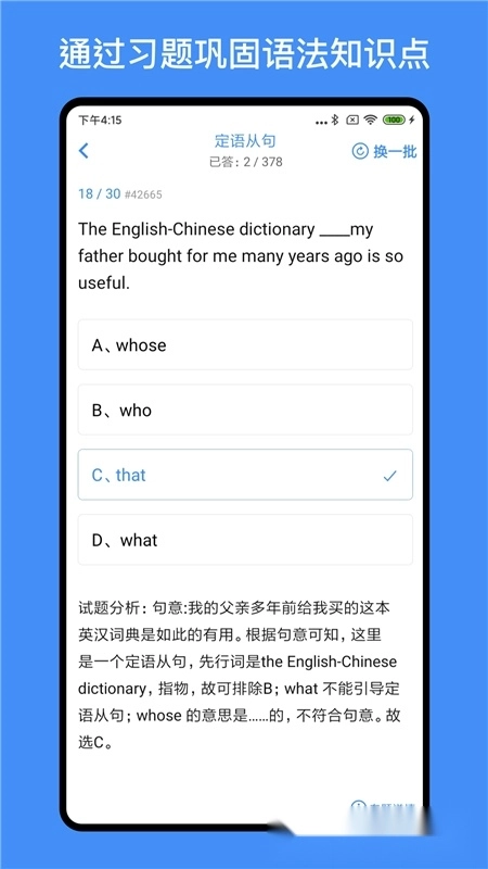 我的英语练习册手机版图2