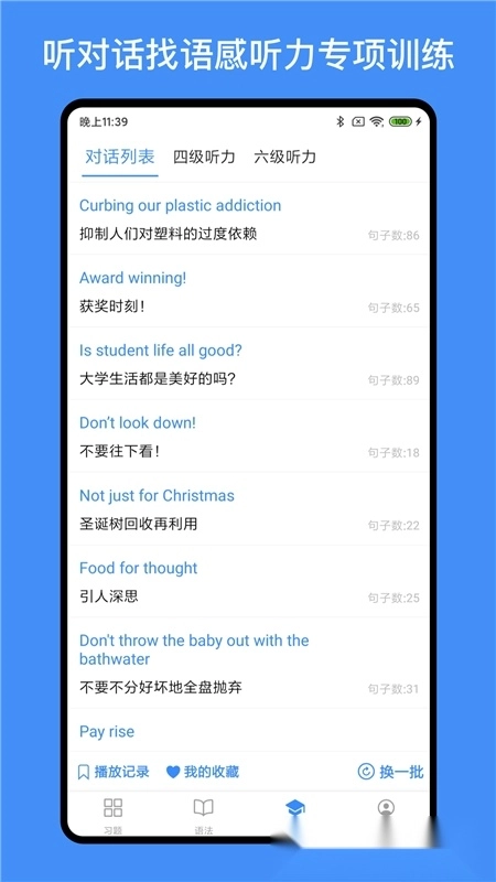 我的英语练习册手机版图3