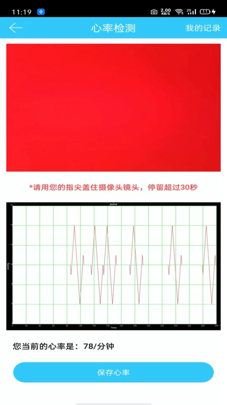 听力心率检测记录仪最新版图2