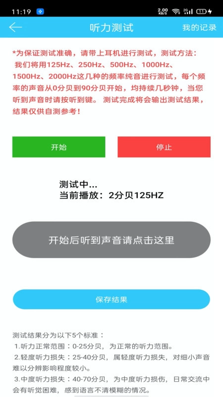 听力心率检测记录仪最新版图3