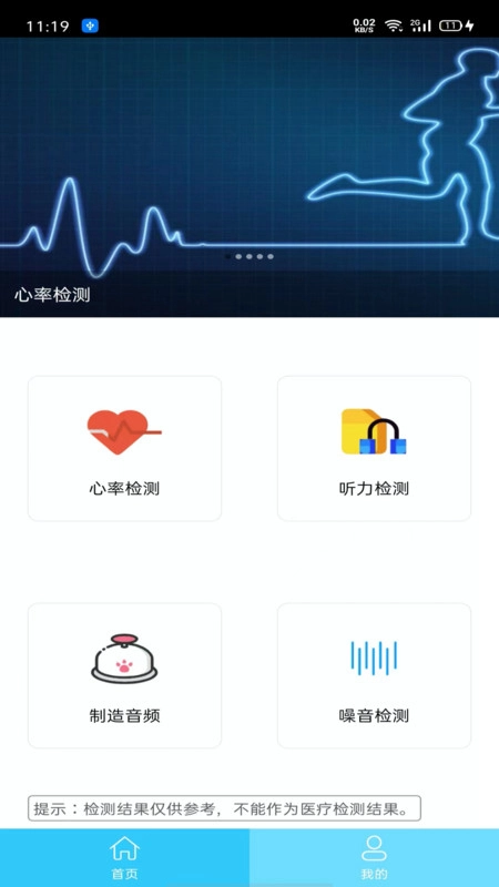 听力心率检测记录仪最新版图5