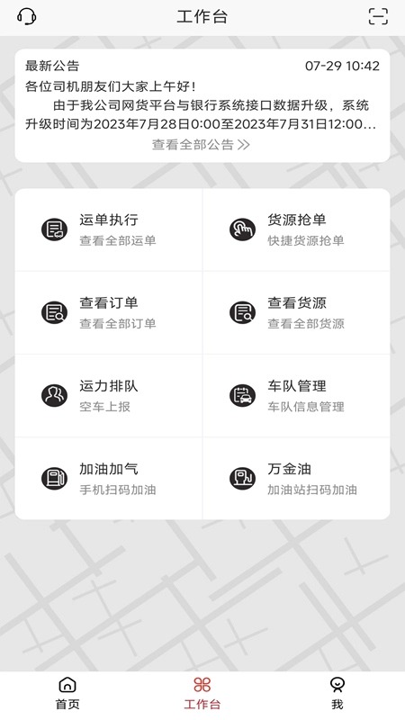 伊顺智运网络货运平台安卓版图4