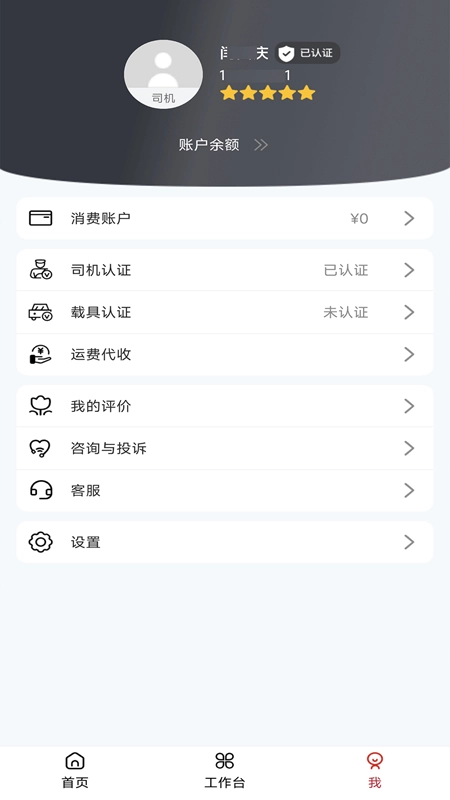 伊顺智运网络货运平台安卓版图3