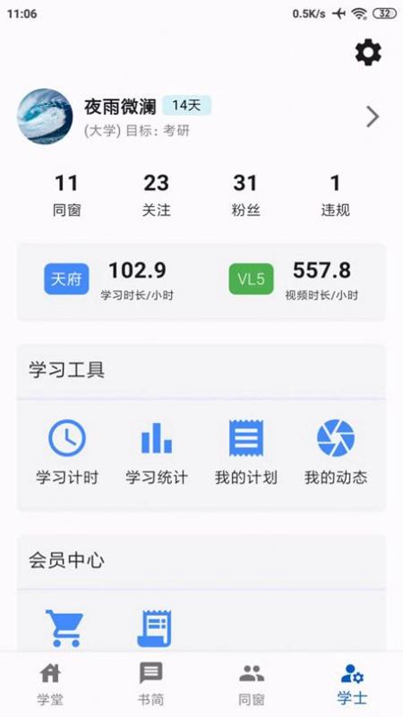 同窗安卓版