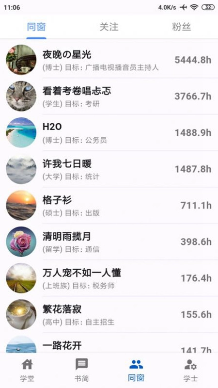 同窗安卓版