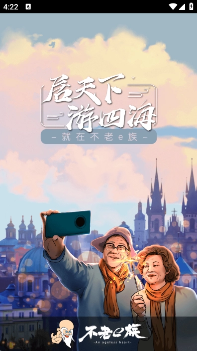 不老e族最新版图5