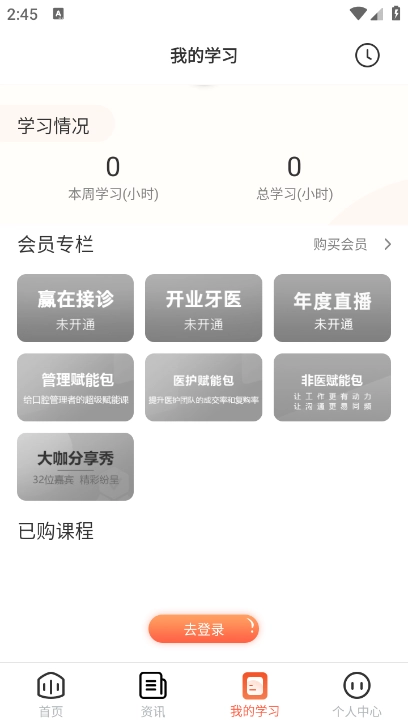 中齿云教育手机版