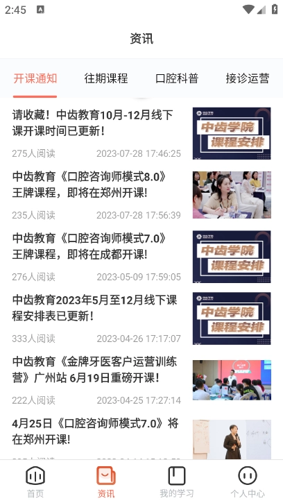 中齿云教育手机版