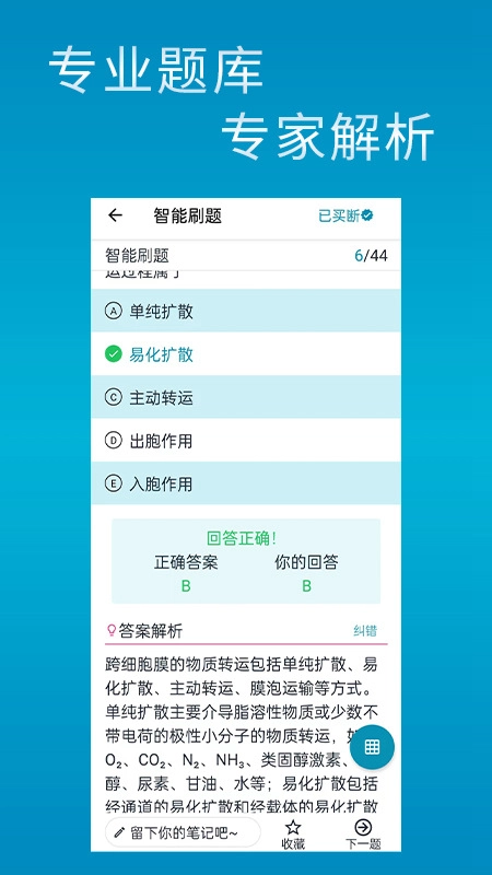 斩医考最新版图1