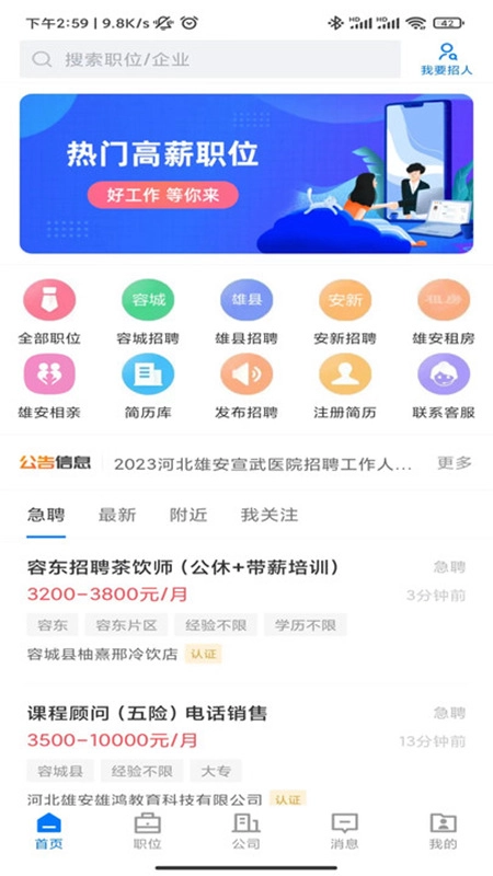 雄安直聘最新版图3