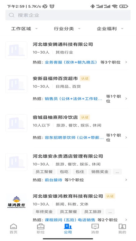 雄安直聘最新版图2