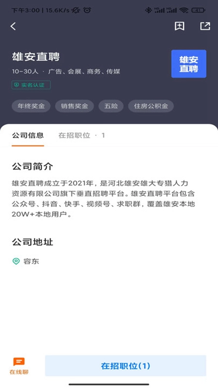 雄安直聘最新版图5