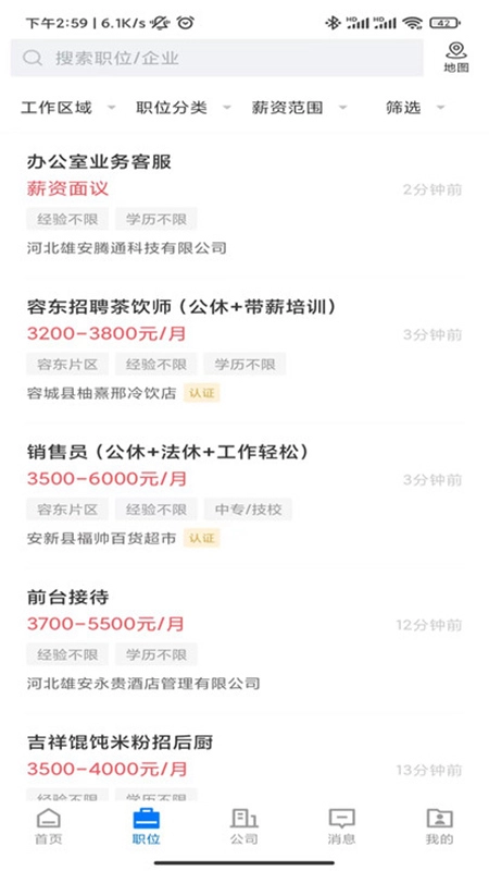 雄安直聘最新版图4