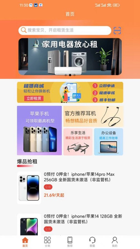 考拉优租最新版