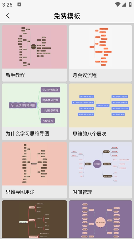 MindNode思维导图软件免费版