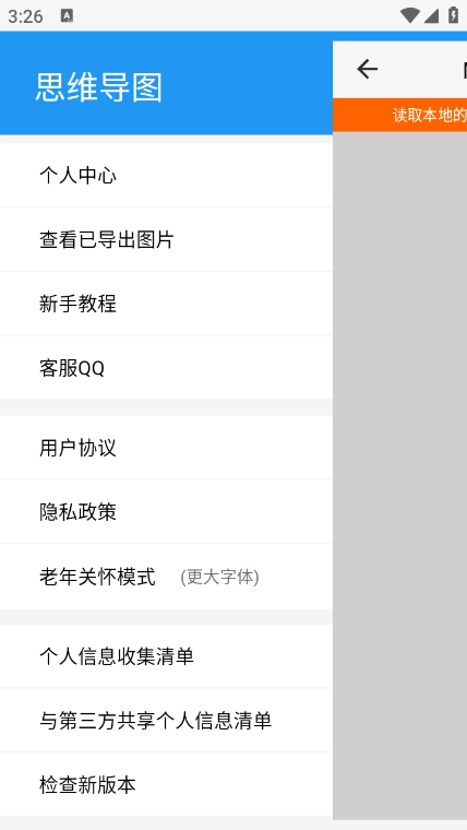 MindNode思维导图软件免费版