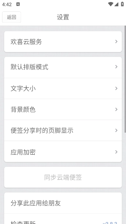 锤子便签正版