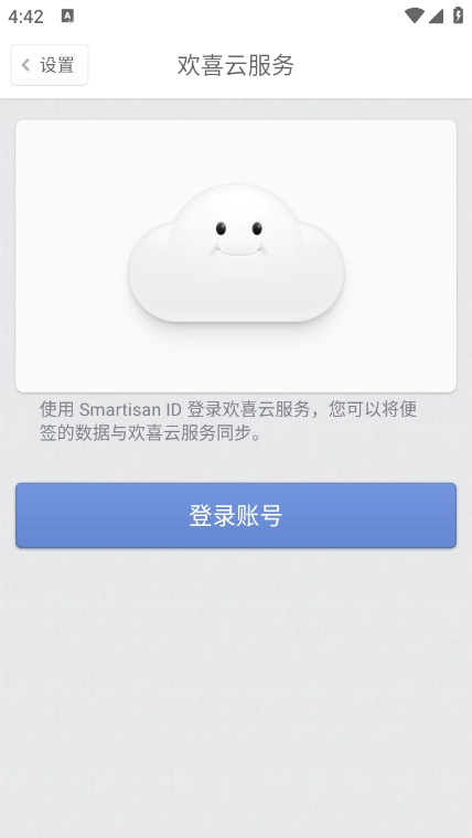 锤子便签正版