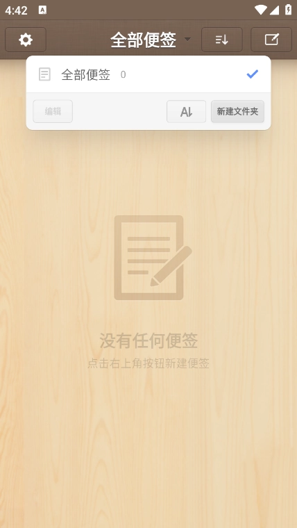 锤子便签正版