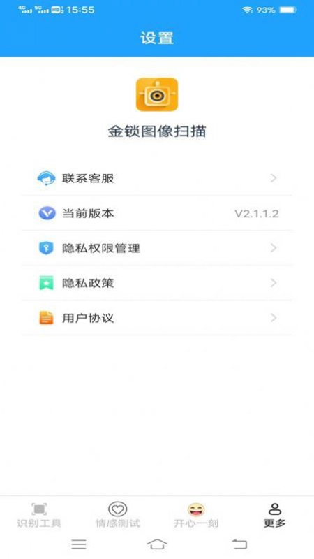 金锁图像扫描安卓版图3