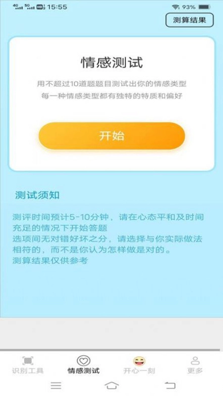 金锁图像扫描安卓版图4