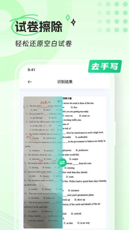 清橙扫描安卓版图1