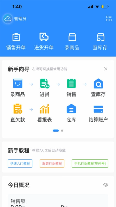 企云记进销存最新版
