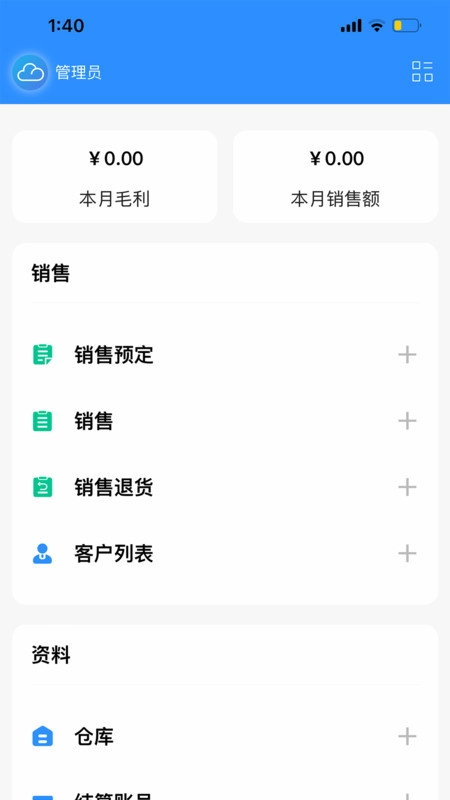 企云记进销存最新版