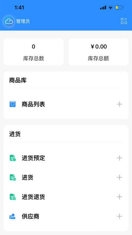 企云记进销存最新版