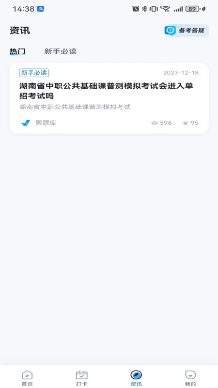 中职普测最新版图4