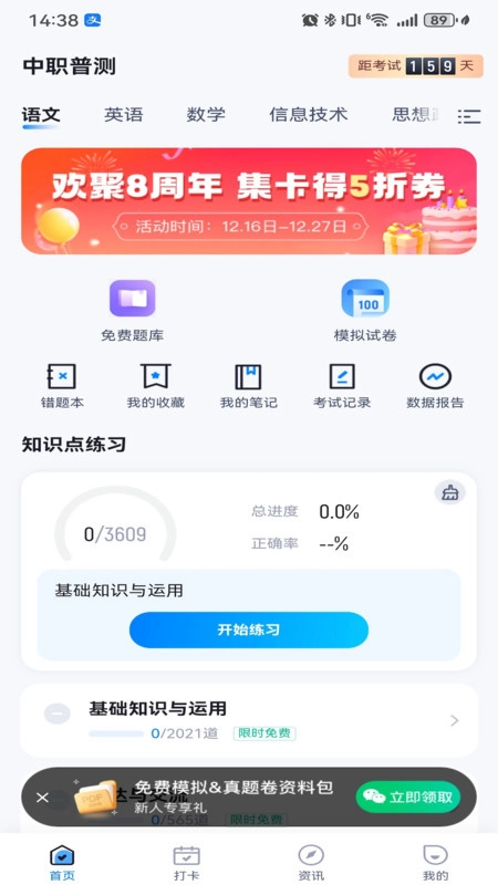 中职普测最新版图3