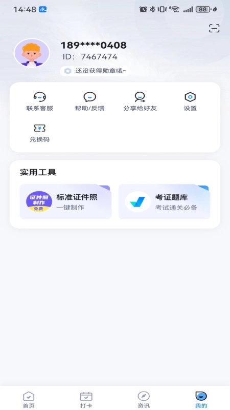 中职普测最新版图1