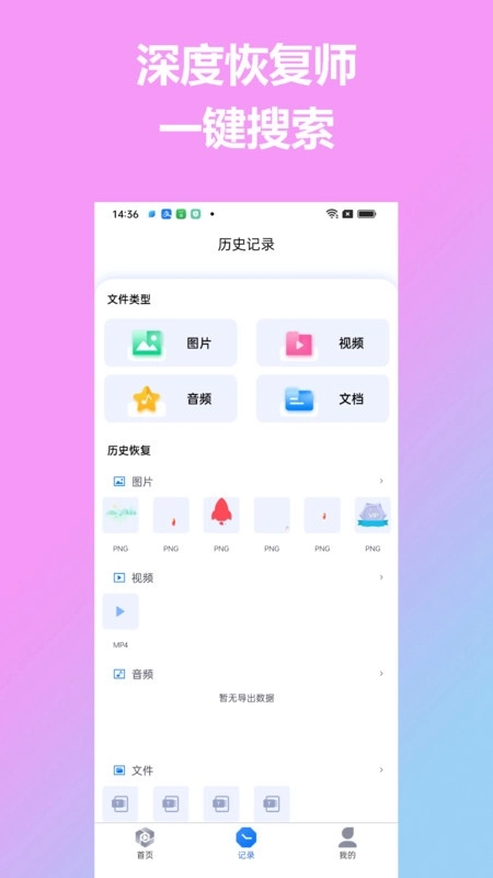 深度恢复师手机版图1