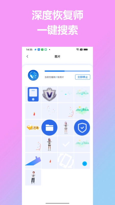 深度恢复师手机版图2