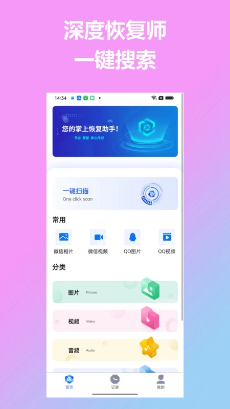 深度恢复师手机版图3