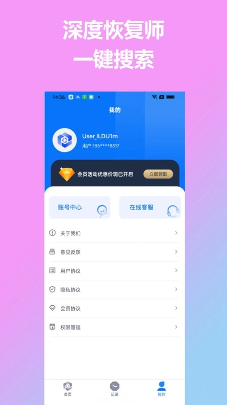 深度恢复师手机版图4