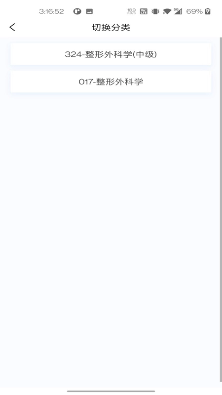 整形外科学新题库安卓版图4