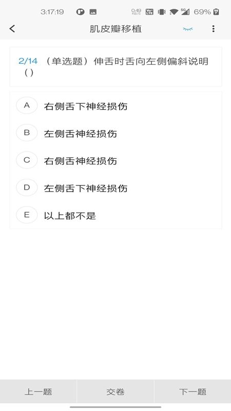 整形外科学新题库安卓版图5