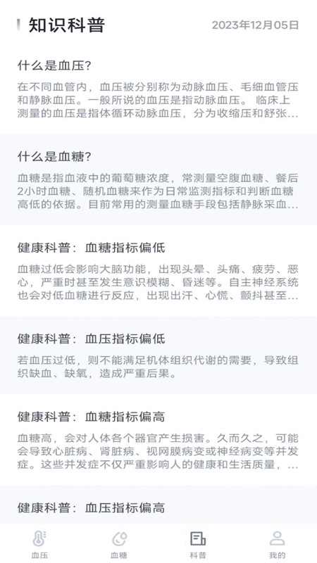 血压血糖宝手机版