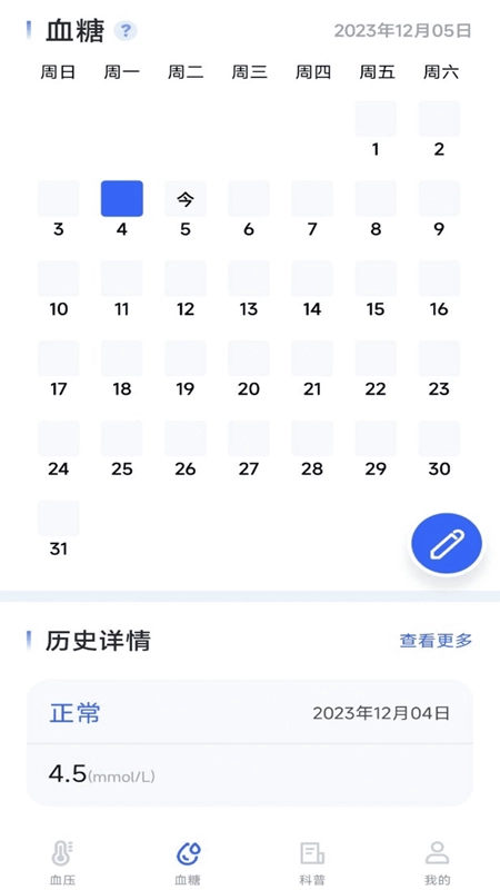 血压血糖宝手机版