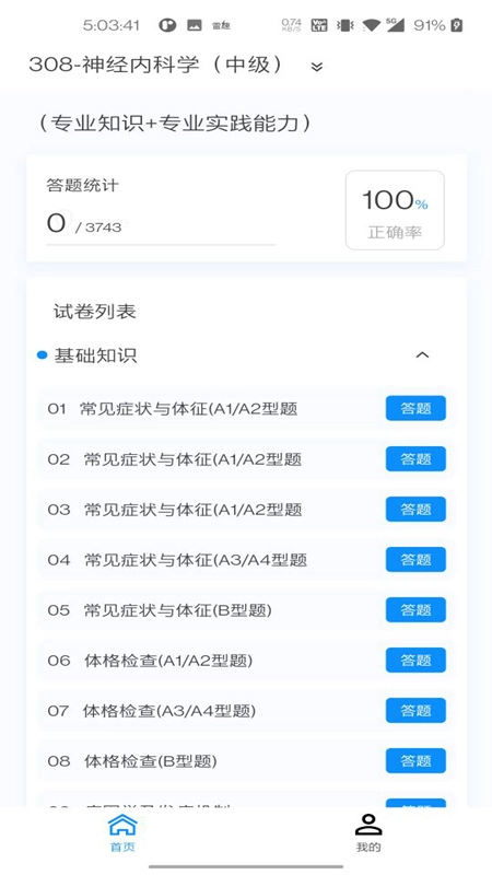 神经内科学新题库安卓版图3