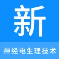 神经电生理技术新题库最新版
