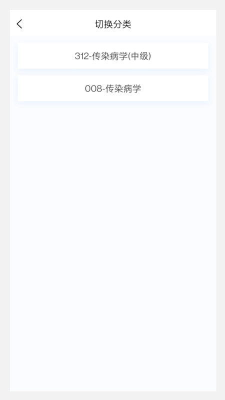 传染病学新题库免费版图1
