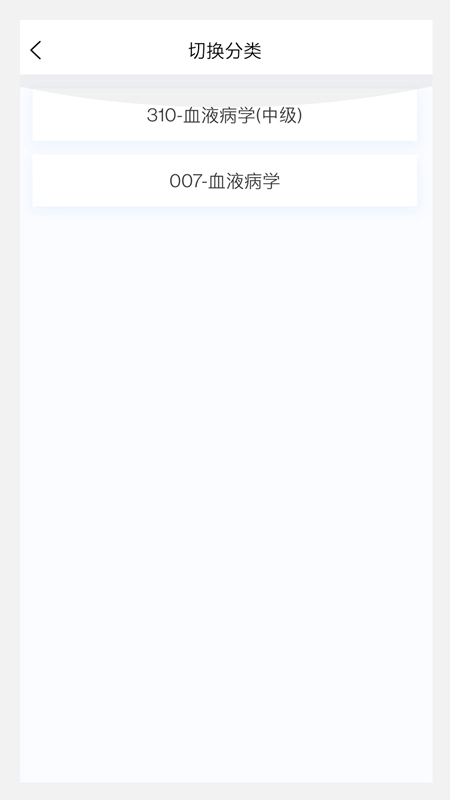 血液病学新题库安卓直装版图1