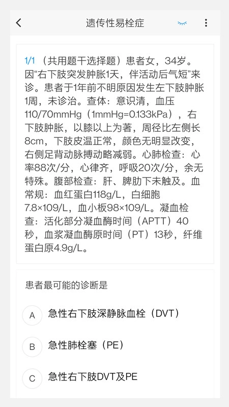 血液病学新题库安卓直装版图3