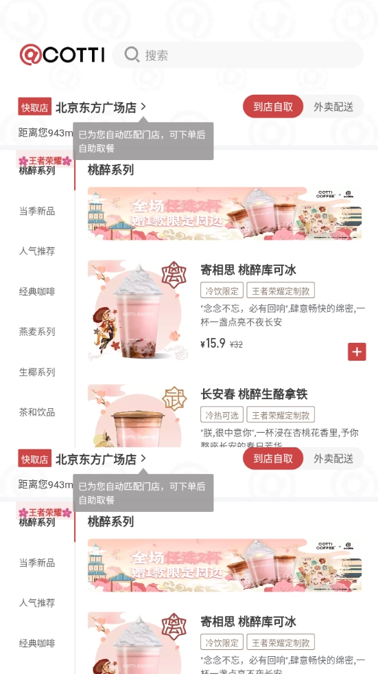 库迪咖啡最新版图2