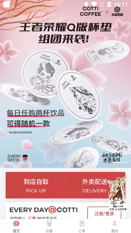 库迪咖啡最新版图3