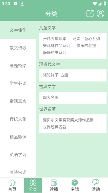 小荷听书最新版